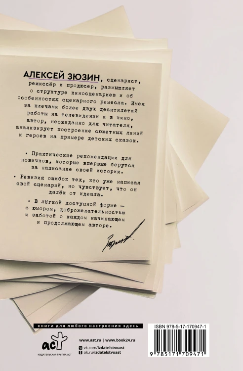 Куда идет герой и что ему мешает? (не) Учебник сценарного ремесла