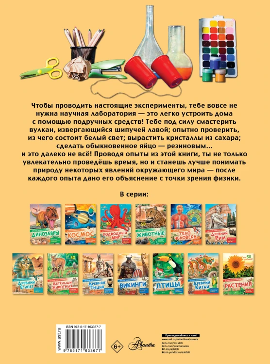 Опыты и эксперименты