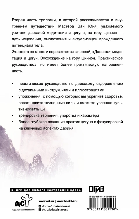 Даосское оздоровление. Облака над горой Цинчэн. Практическое руководство