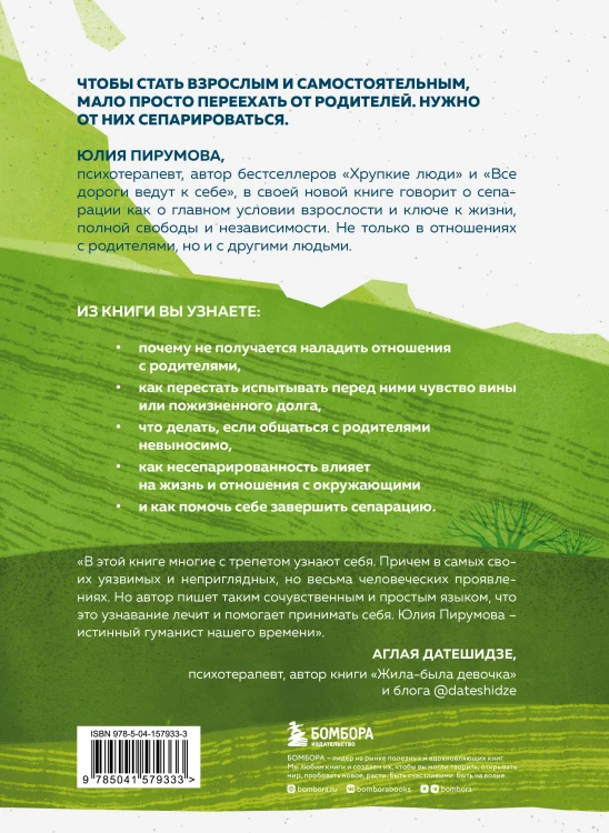 Комплект из 2-х книг: Хрупкие люди + Уйти, чтобы вырасти (ИК)