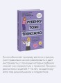 Ребенку тоже тревожно. Простая помощь для преодоления детской тревожности и страхов