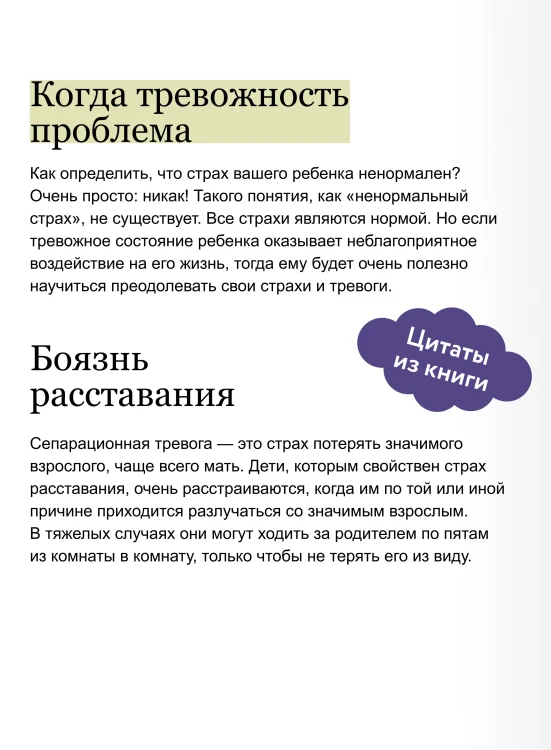 Ребенку тоже тревожно. Простая помощь для преодоления детской тревожности и страхов