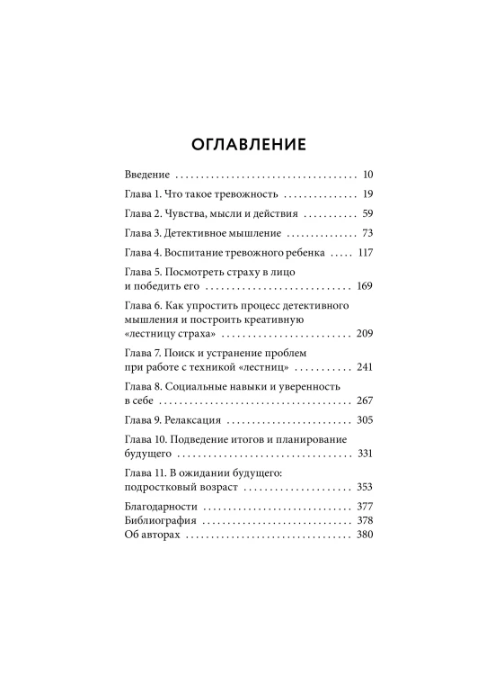 Ребенку тоже тревожно. Простая помощь для преодоления детской тревожности и страхов