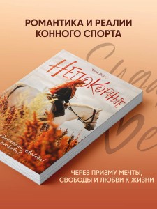 Непокорные