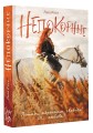 Непокорные