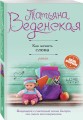 Как женить слона