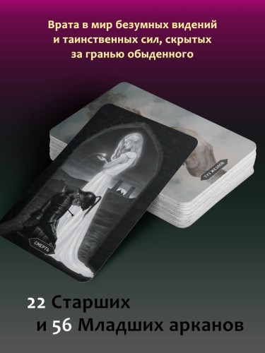 Таро Безумных теней сумрачного леса. Ответы с другой стороны