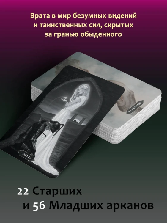 Таро Безумных теней сумрачного леса. Ответы с другой стороны