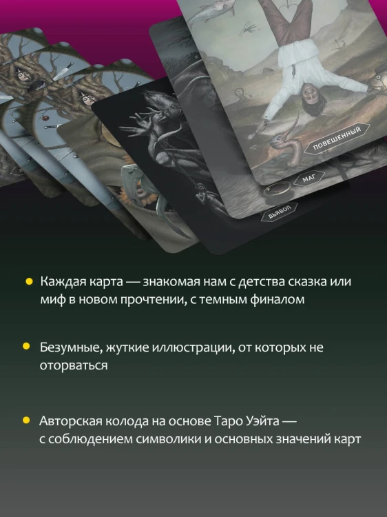 Таро Безумных теней сумрачного леса. Ответы с другой стороны