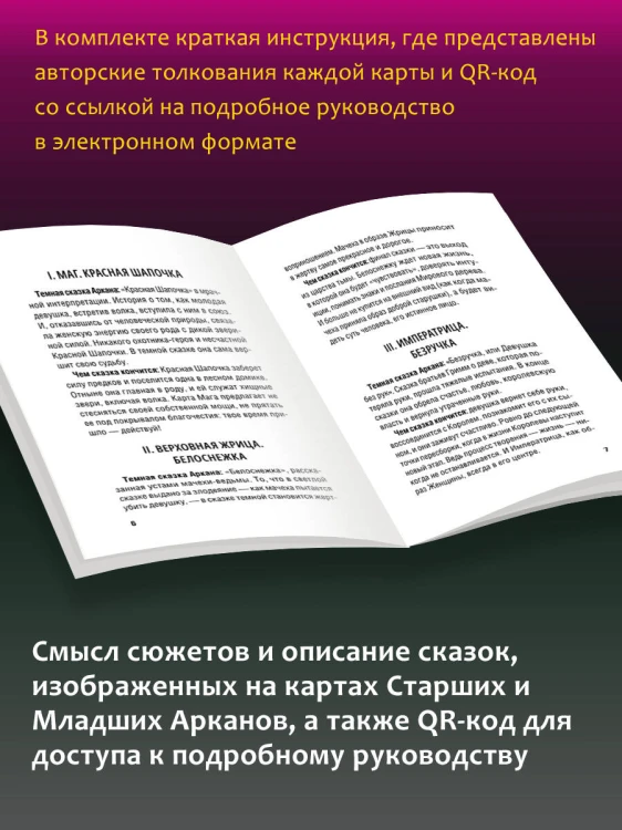 Таро Безумных теней сумрачного леса. Ответы с другой стороны