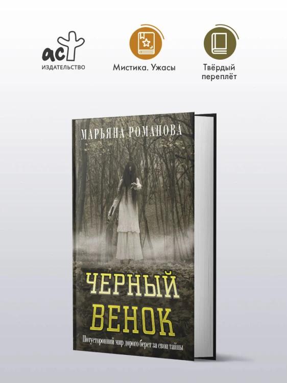 Черный венок