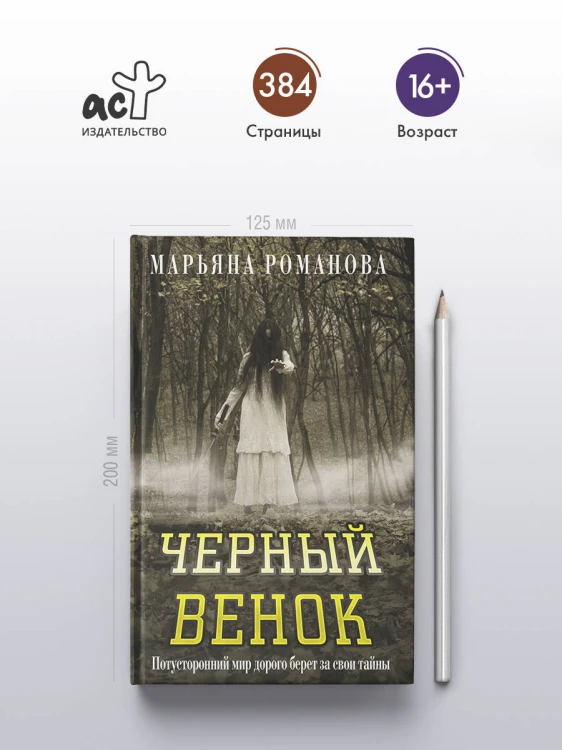 Черный венок