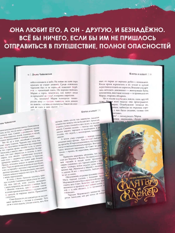 Клятва и клёкот
