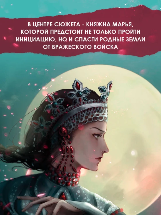 Клятва и клёкот