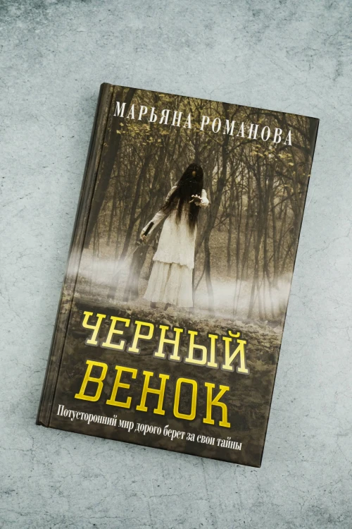 Черный венок