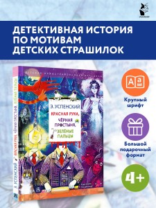 Красная рука. Чёрная простыня. Зелёные пальцы