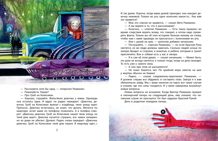 Красная рука. Чёрная простыня. Зелёные пальцы