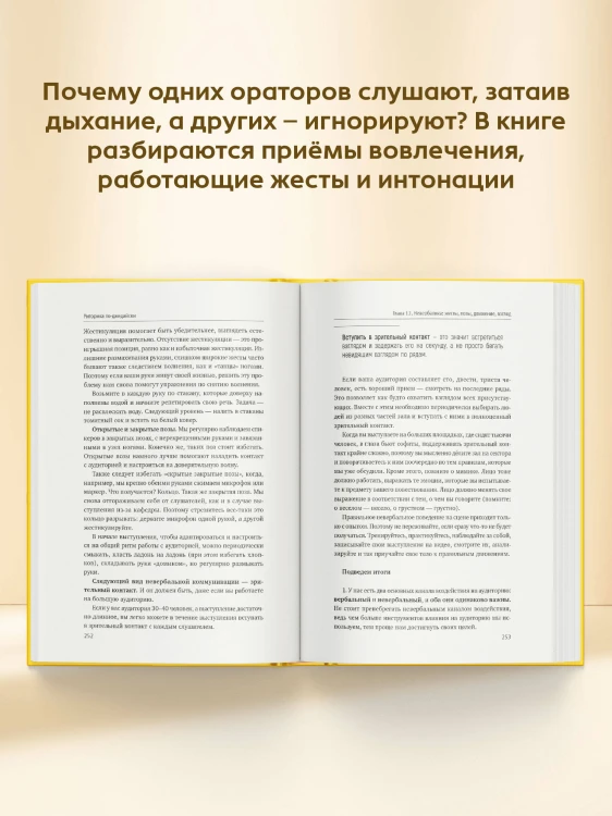 Риторика по-джедайски. Понятный учебник для убедительной речи