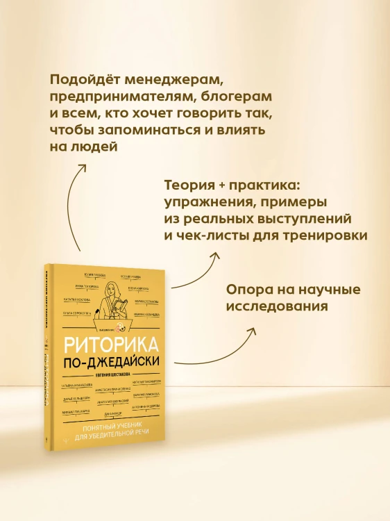 Риторика по-джедайски. Понятный учебник для убедительной речи