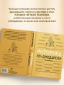 Риторика по-джедайски. Понятный учебник для убедительной речи