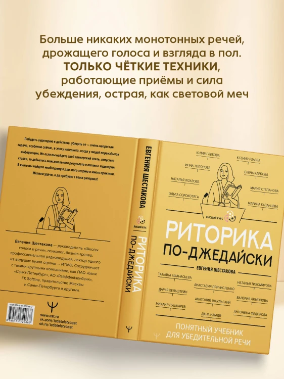 Риторика по-джедайски. Понятный учебник для убедительной речи