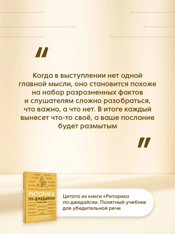 Риторика по-джедайски. Понятный учебник для убедительной речи