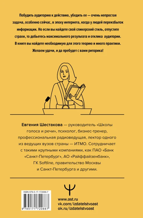 Риторика по-джедайски. Понятный учебник для убедительной речи