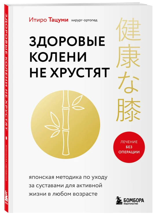 Здоровые колени не хрустят