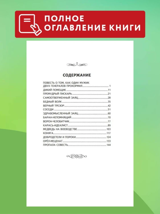 Премудрый пискарь. Рассказы и сказки (ил. А. Фомина)