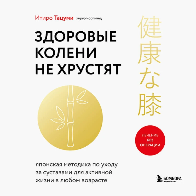 Здоровые колени не хрустят