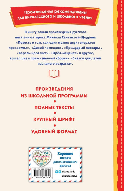 Премудрый пискарь. Рассказы и сказки (ил. А. Фомина)