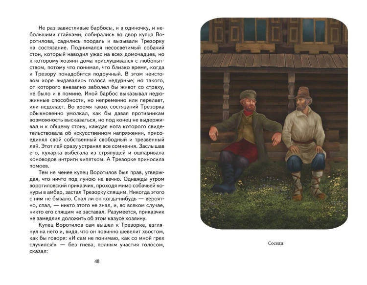 Премудрый пискарь. Рассказы и сказки (ил. А. Фомина)