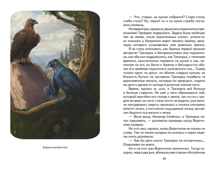 Премудрый пискарь. Рассказы и сказки (ил. А. Фомина)