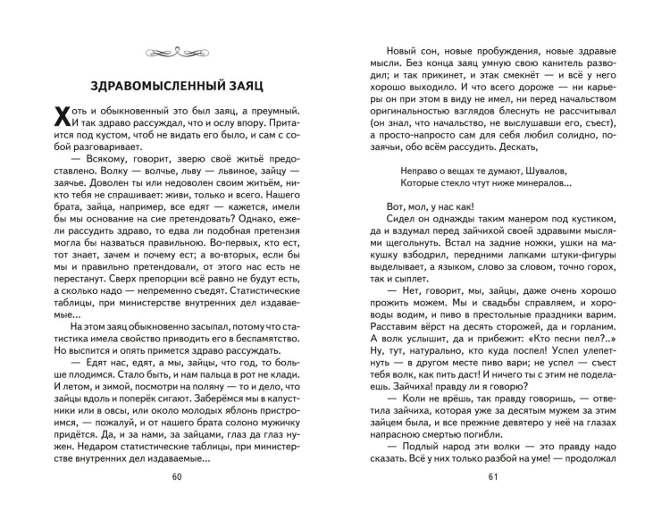 Премудрый пискарь. Рассказы и сказки (ил. А. Фомина)