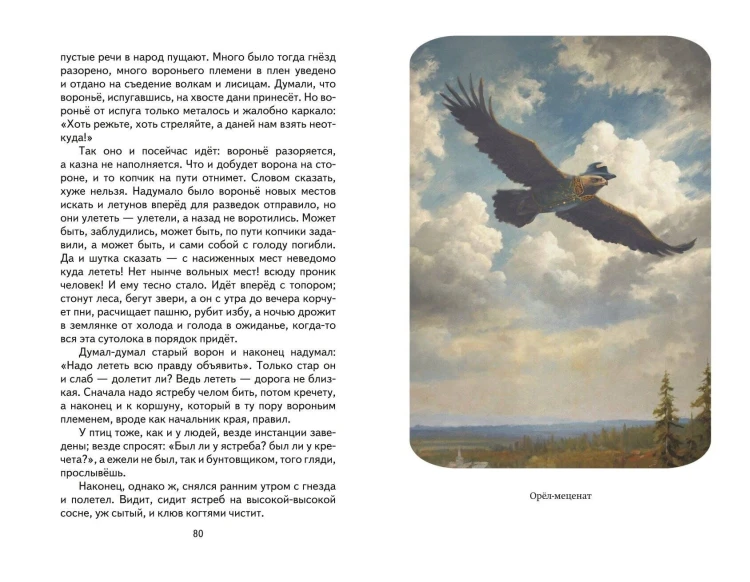 Премудрый пискарь. Рассказы и сказки (ил. А. Фомина)