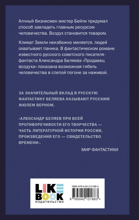 Продавец воздуха
