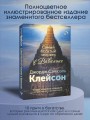 Самый богатый человек в Вавилоне. Классическое издание, исправленное и дополненное