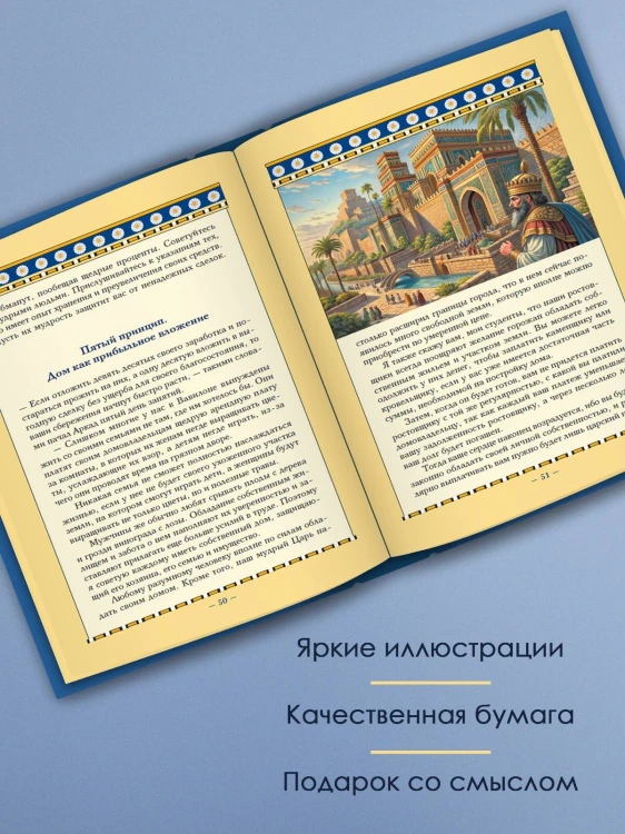 Самый богатый человек в Вавилоне. Классическое издание, исправленное и дополненное