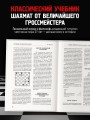 Учебник шахматной игры