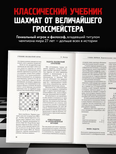 Учебник шахматной игры