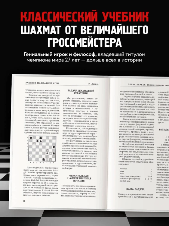 Учебник шахматной игры