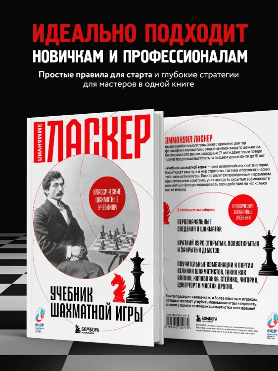 Учебник шахматной игры