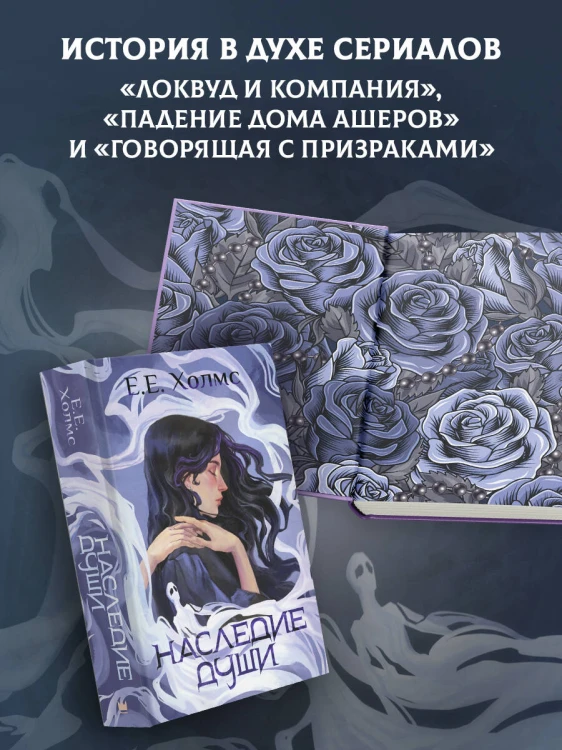 Наследие души