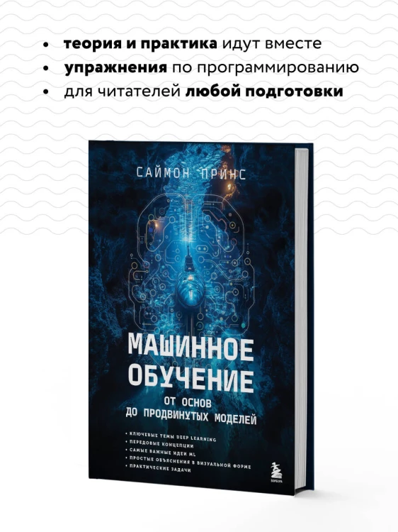Машинное обучение. От основ до продвинутых моделей