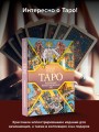 Таро. Популярный иллюстрированный гид