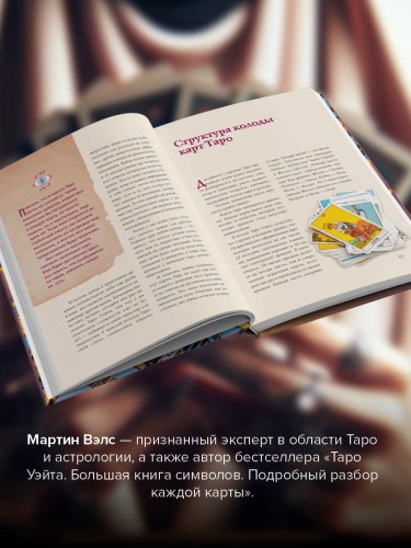 Таро. Популярный иллюстрированный гид