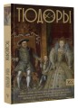 Тюдоры. Незаконные наследники престола