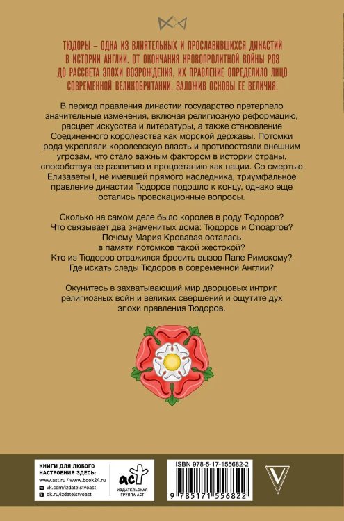 Тюдоры. Незаконные наследники престола