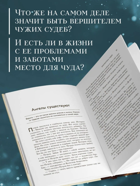 Библиотека судеб. Прошлое не исправить, но будущее ещё можно переписать