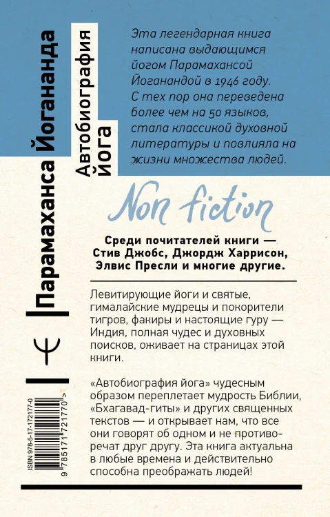Автобиография йога
